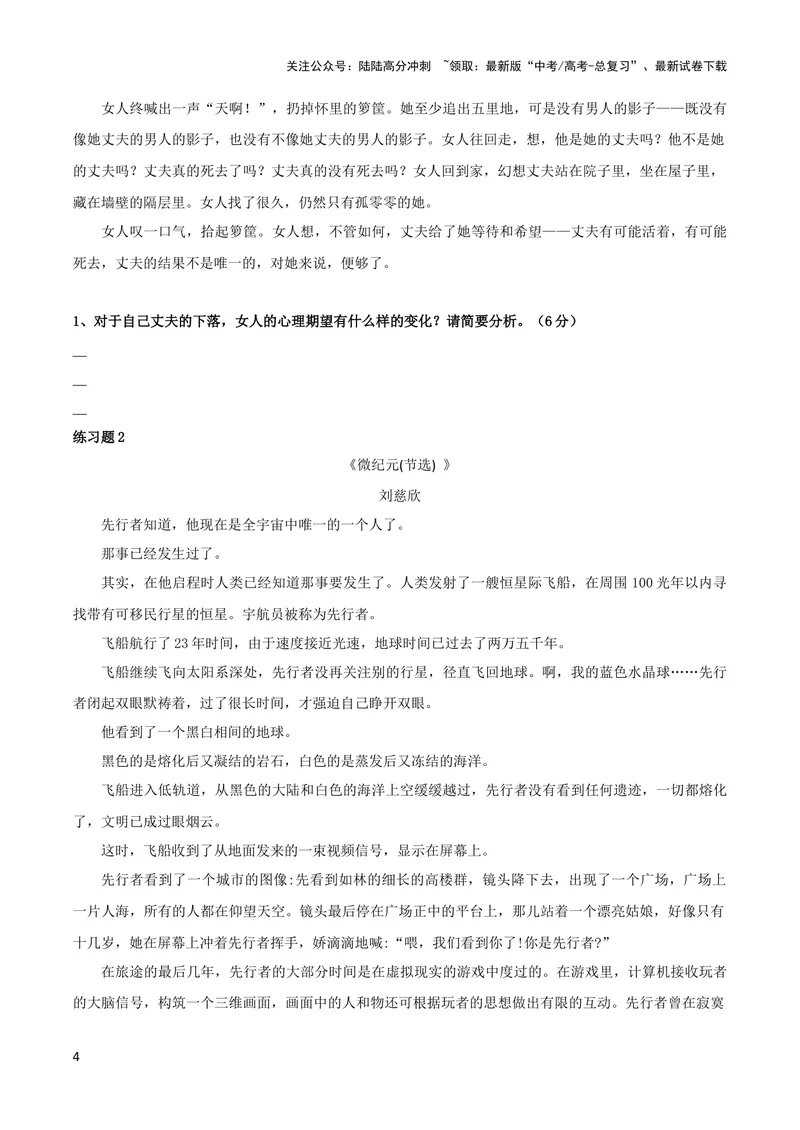 《专题01概括故事情节（配套练习）-2024年高考语文一轮复习之小说阅读考点精讲精练_一轮复习_2024年_2024年高考语文一轮复习之小说阅读考点精讲精练题_1.小说情节》第4页预览