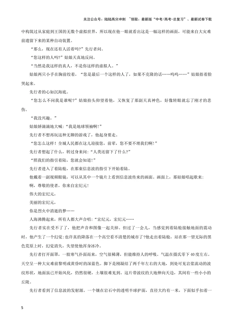 《专题01概括故事情节（配套练习）-2024年高考语文一轮复习之小说阅读考点精讲精练_一轮复习_2024年_2024年高考语文一轮复习之小说阅读考点精讲精练题_1.小说情节》第5页预览