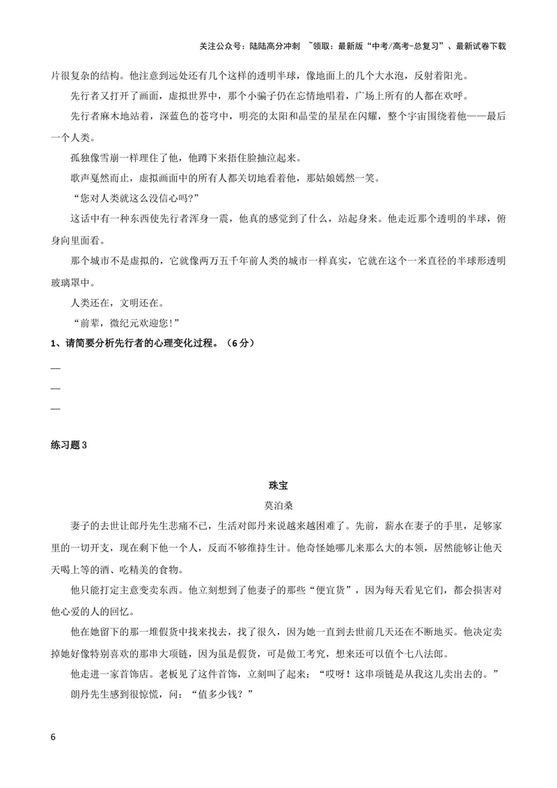 《专题01概括故事情节（配套练习）-2024年高考语文一轮复习之小说阅读考点精讲精练_一轮复习_2024年_2024年高考语文一轮复习之小说阅读考点精讲精练题_1.小说情节》第6页预览