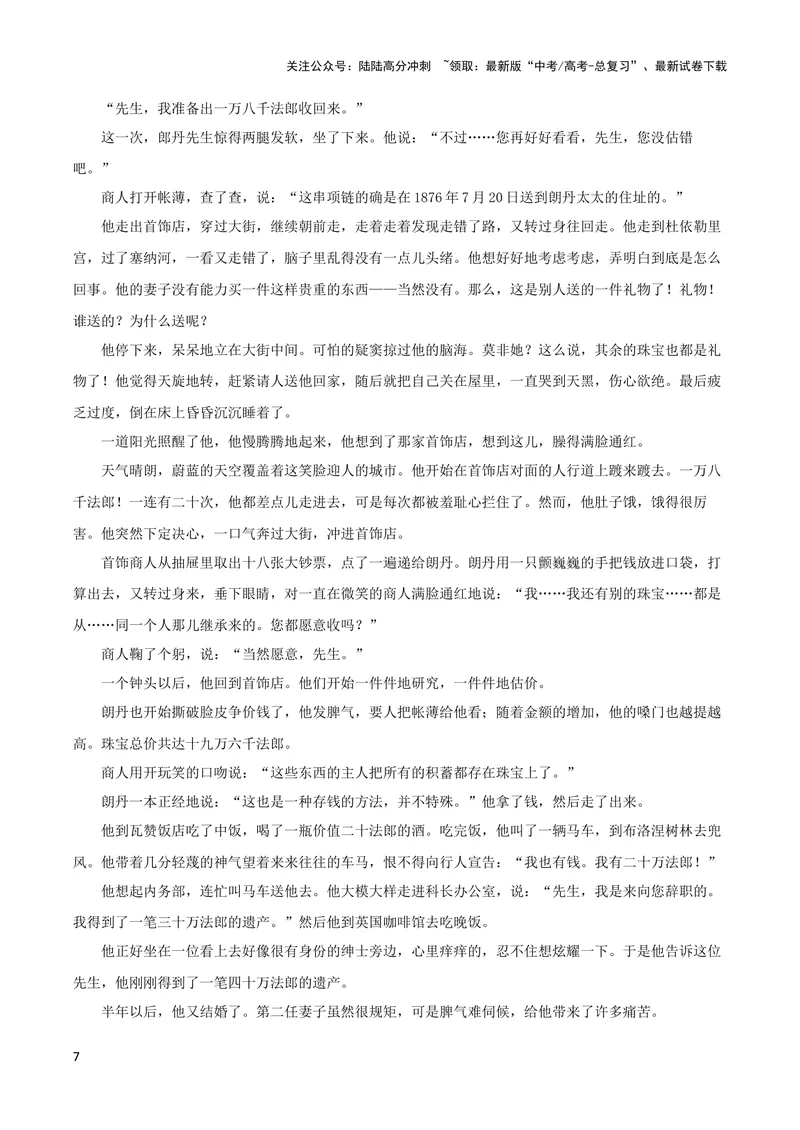 《专题01概括故事情节（配套练习）-2024年高考语文一轮复习之小说阅读考点精讲精练_一轮复习_2024年_2024年高考语文一轮复习之小说阅读考点精讲精练题_1.小说情节》第7页预览