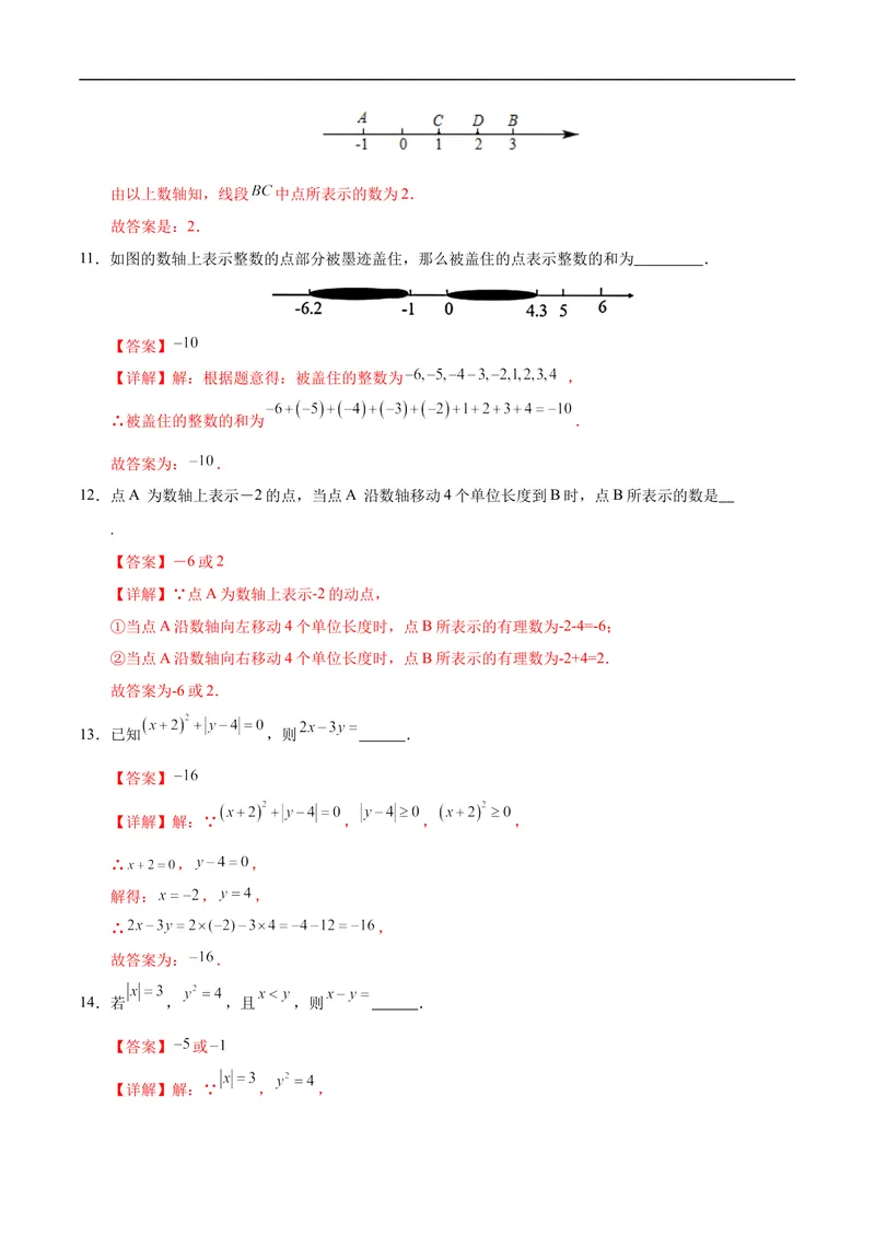 《七年级数学第一次月考卷（全解全析）（北京版2024）_初中全科目《第一次月考试卷》7-9年级上册_2026版初中《第一次月考》7年级上册（八科全套）（人教、北师等多版本）_7年级数学上》第5页预览
