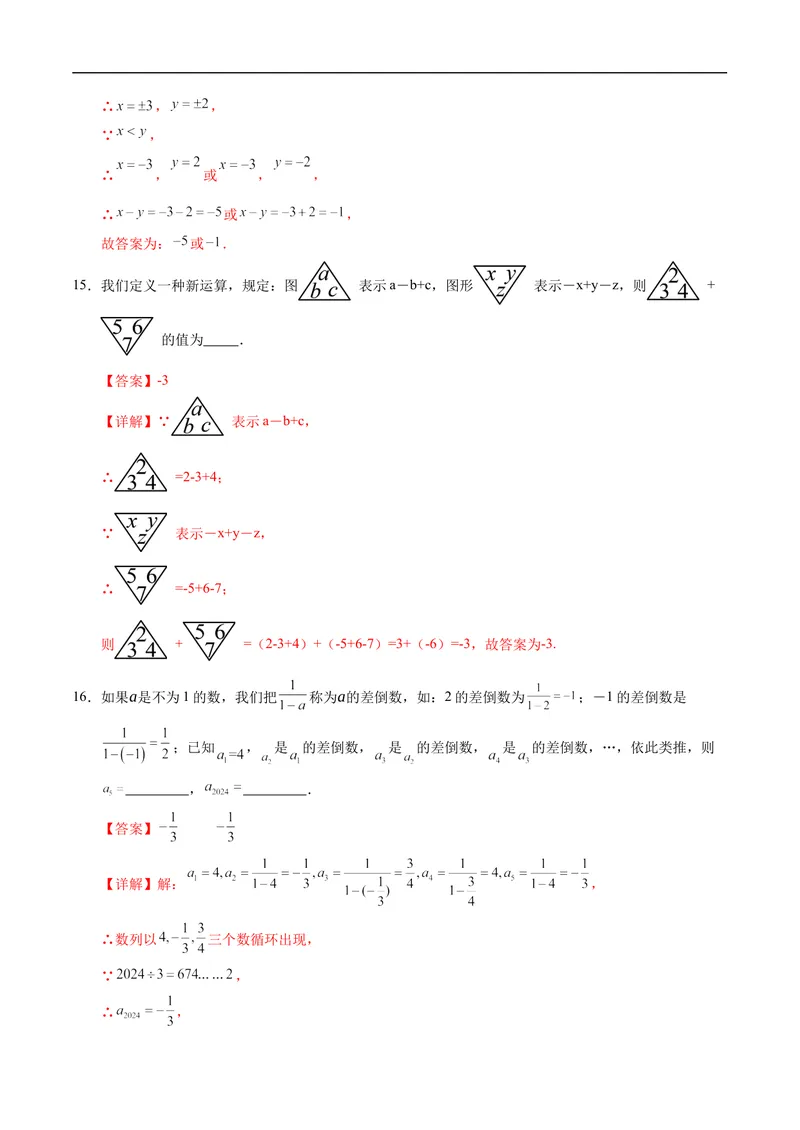 《七年级数学第一次月考卷（全解全析）（北京版2024）_初中全科目《第一次月考试卷》7-9年级上册_2026版初中《第一次月考》7年级上册（八科全套）（人教、北师等多版本）_7年级数学上》第6页预览