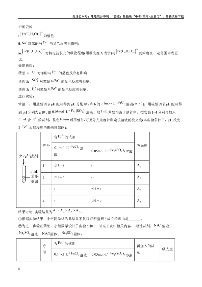 《易错专题05金属元素及其化合物-（原卷版）_05-化学-高考总复习_专项复习_2024年_2024年高考化学考前易错聚焦_资料》第5页预览