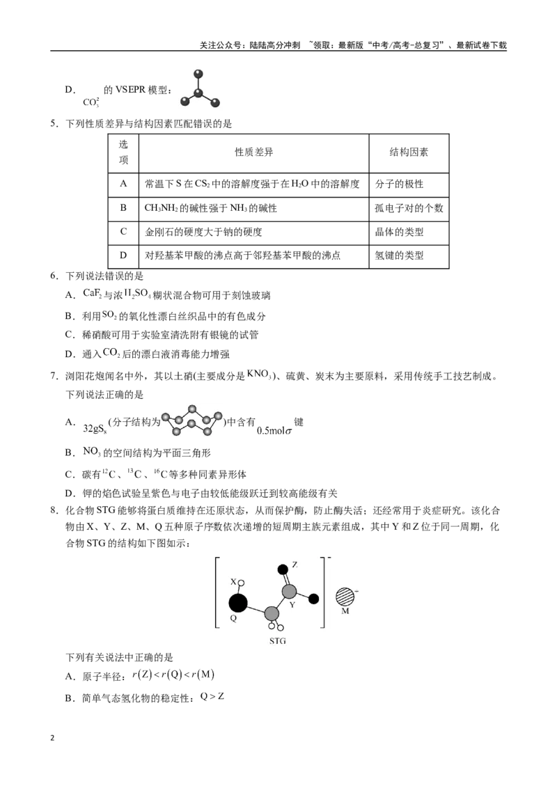 《化学（山东卷）（考试版A4）_05-化学-高考总复习_一轮复习_2025年_2025年高考化学第一次模拟卷23套》第2页预览