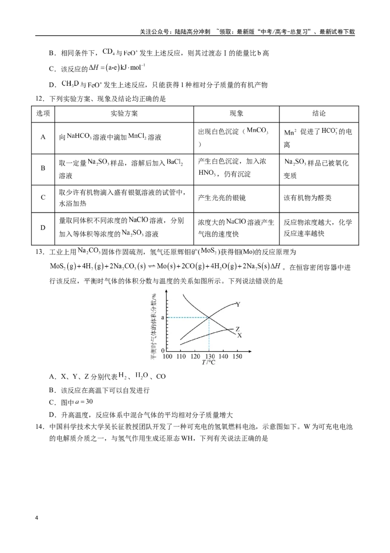 《化学（山东卷）（考试版A4）_05-化学-高考总复习_一轮复习_2025年_2025年高考化学第一次模拟卷23套》第4页预览