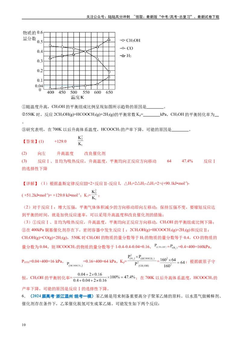 《专题10化学反应原理综合题（解析版）_05-化学-高考总复习_专项复习_2025年_2024年高考一模试题分类汇编化学全国通用》第10页预览