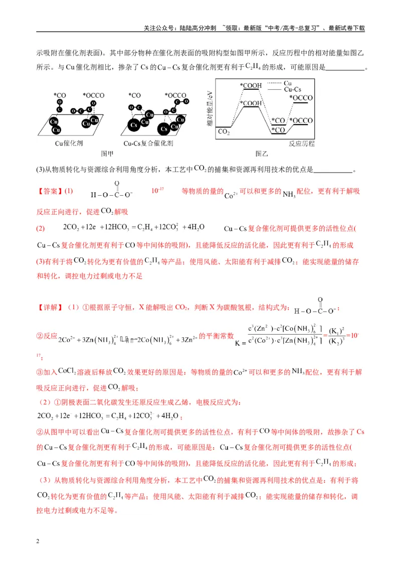 《专题10化学反应原理综合题（解析版）_05-化学-高考总复习_专项复习_2025年_2024年高考一模试题分类汇编化学全国通用》第2页预览