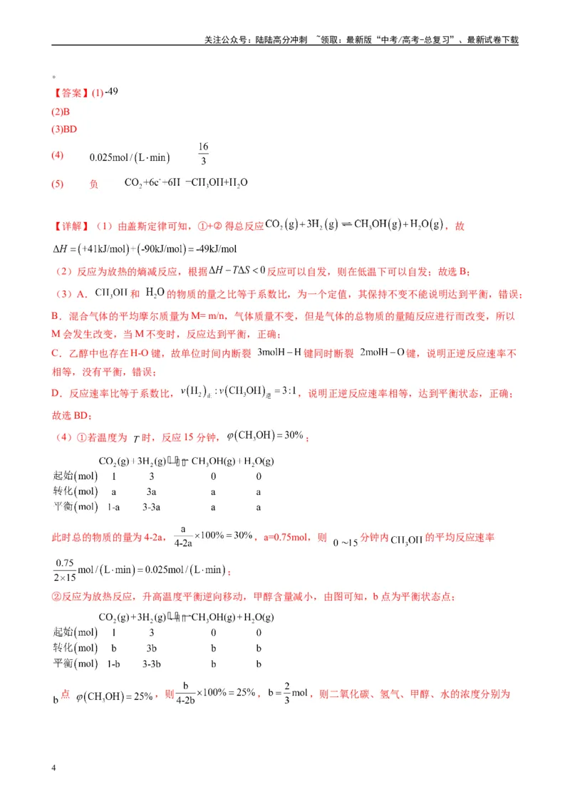 《专题10化学反应原理综合题（解析版）_05-化学-高考总复习_专项复习_2025年_2024年高考一模试题分类汇编化学全国通用》第4页预览