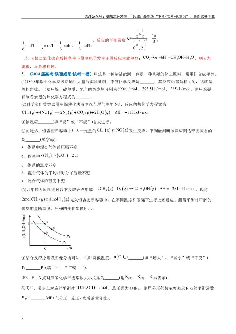 《专题10化学反应原理综合题（解析版）_05-化学-高考总复习_专项复习_2025年_2024年高考一模试题分类汇编化学全国通用》第5页预览