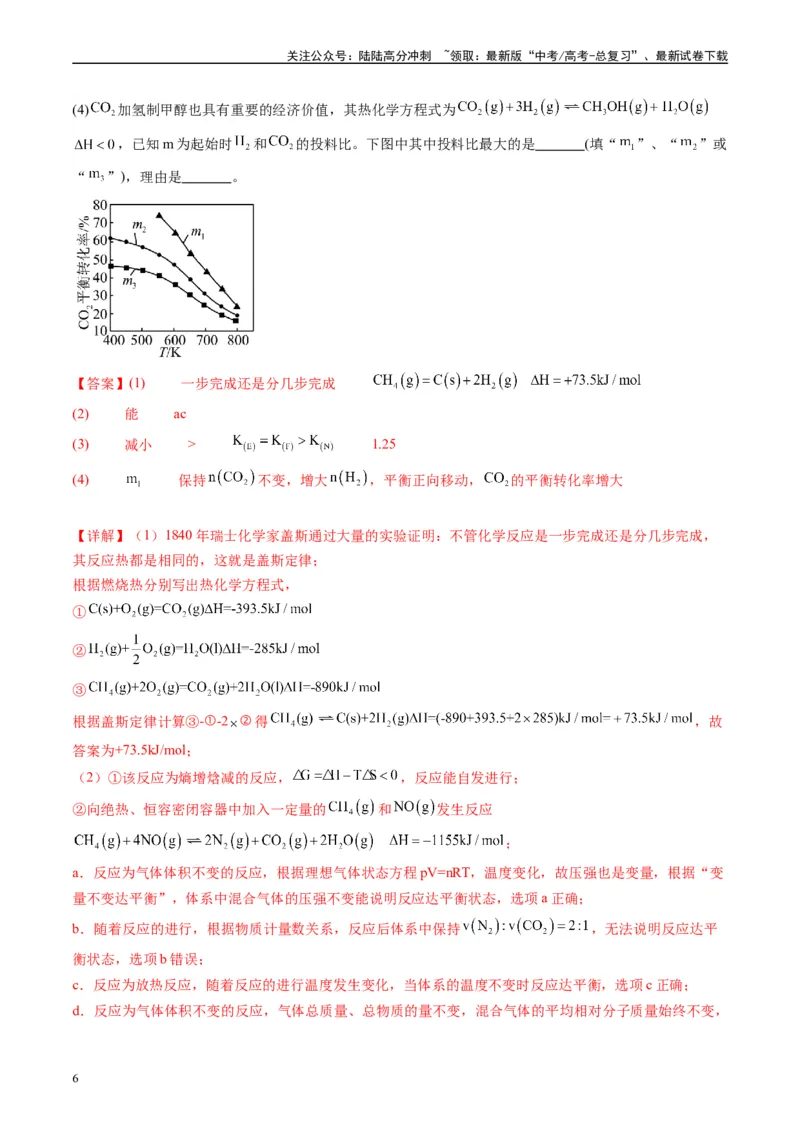 《专题10化学反应原理综合题（解析版）_05-化学-高考总复习_专项复习_2025年_2024年高考一模试题分类汇编化学全国通用》第6页预览