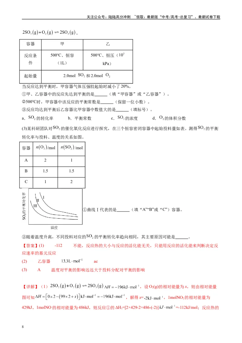 《专题10化学反应原理综合题（解析版）_05-化学-高考总复习_专项复习_2025年_2024年高考一模试题分类汇编化学全国通用》第8页预览