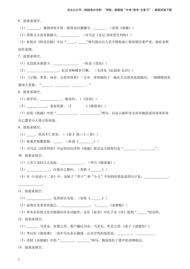 《专题01名句名篇默写精选20题（上海专用）-（学生版）_专项复习_2024年_2023年高考语文重点题型终极预测_资料_上海专用》第2页预览