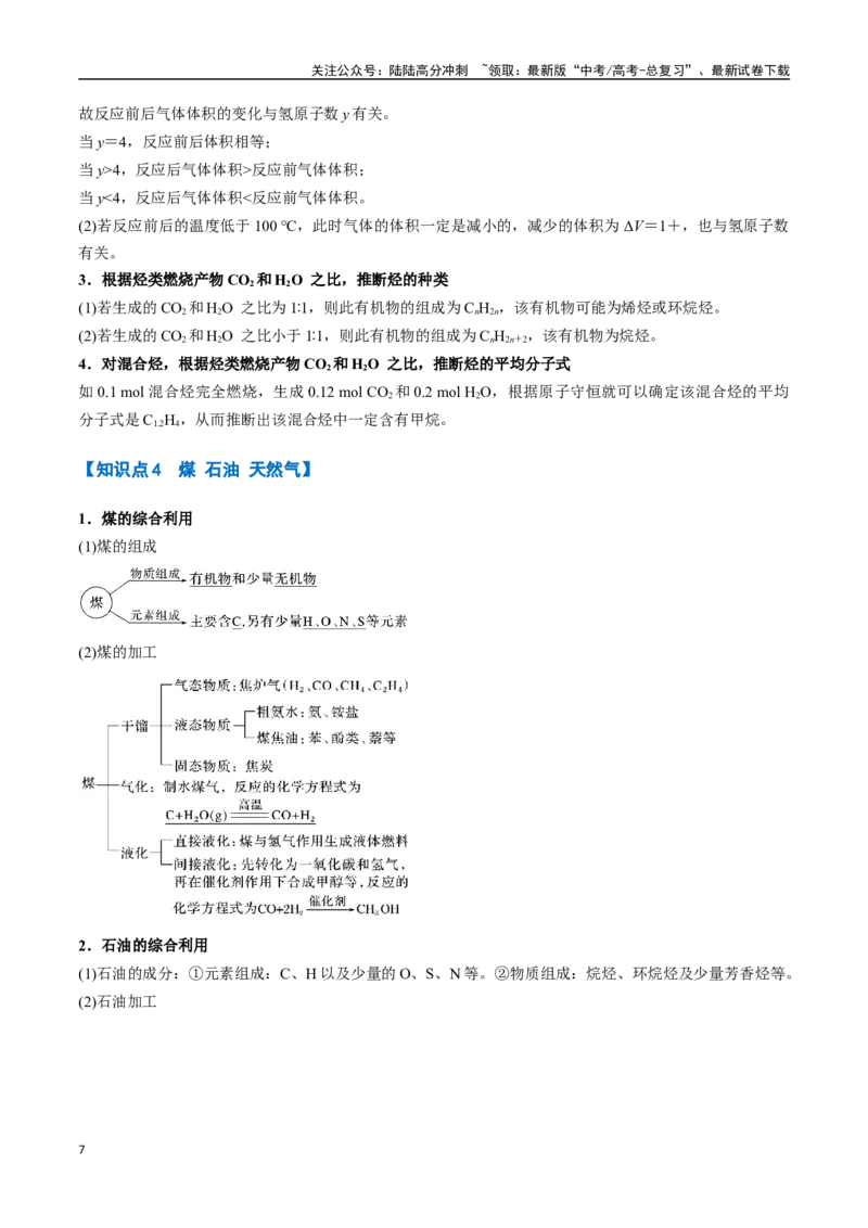 《专题33烃的结构与性质八大题型（新高考通用）（学生版）_05-化学-高考总复习_专项复习_2025年_2025年高考化学举一反三重难点题型归纳知识点梳理变式训练_资料》第7页预览