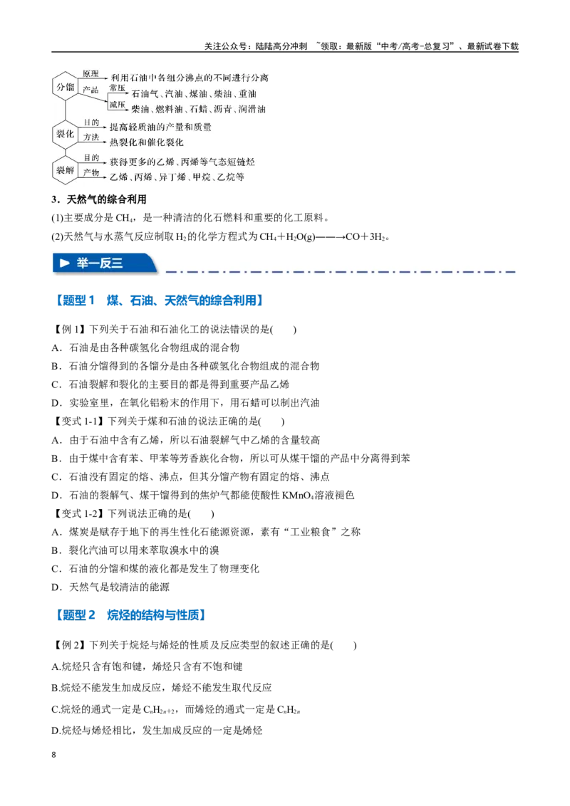 《专题33烃的结构与性质八大题型（新高考通用）（学生版）_05-化学-高考总复习_专项复习_2025年_2025年高考化学举一反三重难点题型归纳知识点梳理变式训练_资料》第8页预览