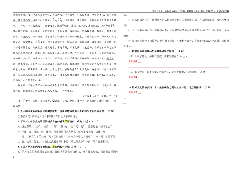 《专题0404文言文翻译考点专训（01）（学生版）_一轮复习_2024年_2024新高考语文一轮复习考点解析课件教案学案练习题_资料_2025版_文言文阅读》第2页预览