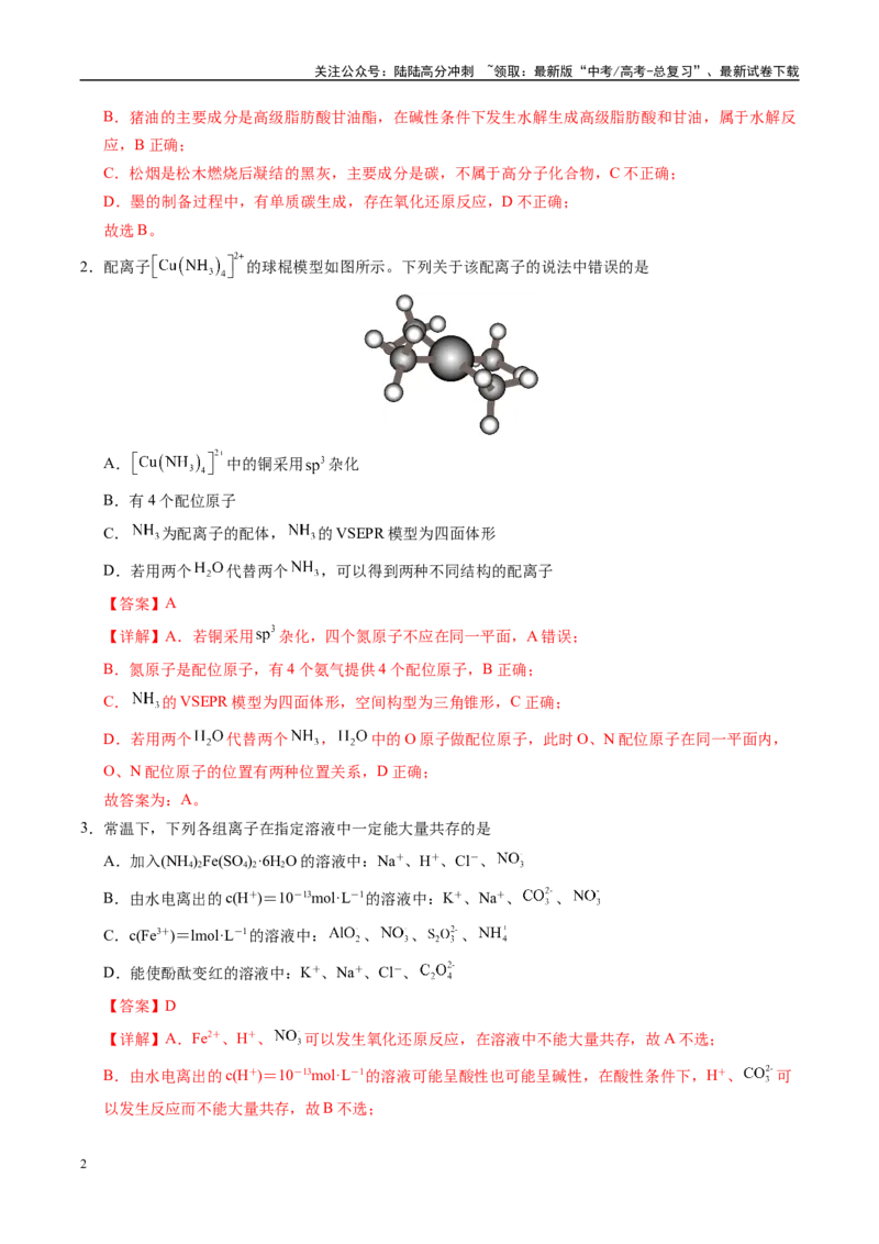 《信息必刷卷01（天津专用）（教师版）_05-化学-高考总复习_专项复习_2025年_2025年高考考前必刷题（多地区）化学_2025年高考化学考前必刷卷（天津专用）5套》第2页预览