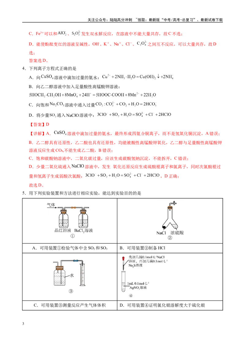 《信息必刷卷01（天津专用）（教师版）_05-化学-高考总复习_专项复习_2025年_2025年高考考前必刷题（多地区）化学_2025年高考化学考前必刷卷（天津专用）5套》第3页预览