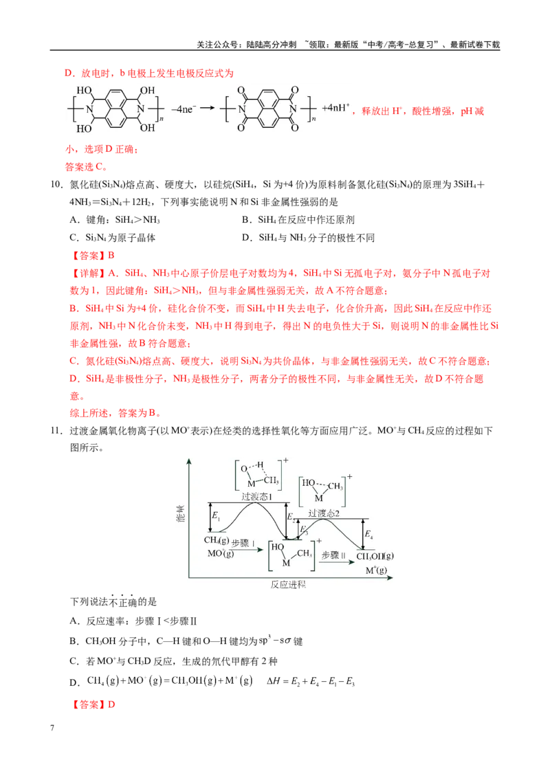 《信息必刷卷01（天津专用）（教师版）_05-化学-高考总复习_专项复习_2025年_2025年高考考前必刷题（多地区）化学_2025年高考化学考前必刷卷（天津专用）5套》第7页预览