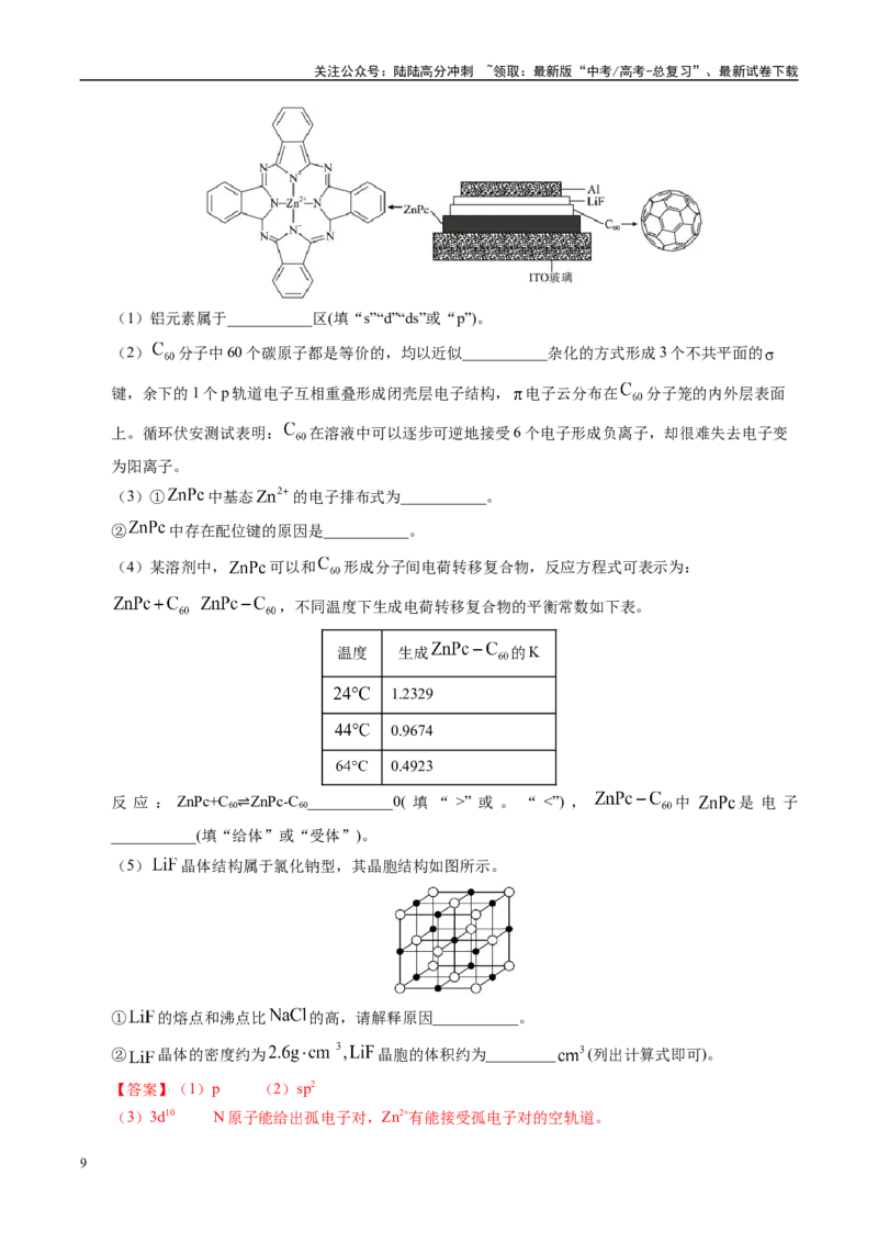 《信息必刷卷01（天津专用）（教师版）_05-化学-高考总复习_专项复习_2025年_2025年高考考前必刷题（多地区）化学_2025年高考化学考前必刷卷（天津专用）5套》第9页预览