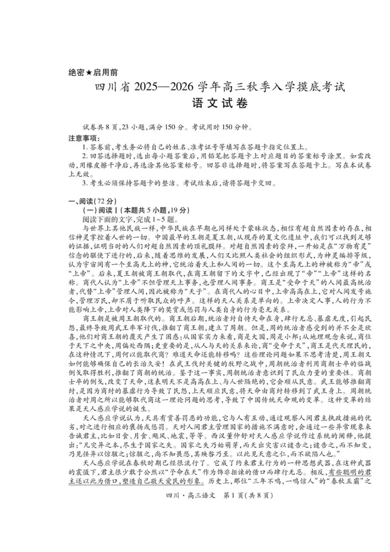 《2026届四川大数据智学领航联盟高三上学期开学考试语文试题（含答案）_副本_小初高学习资料合集（每天更新）_四川开学考2026届四川大数据智学领航联盟高三上学期开学考试全科》第1页预览