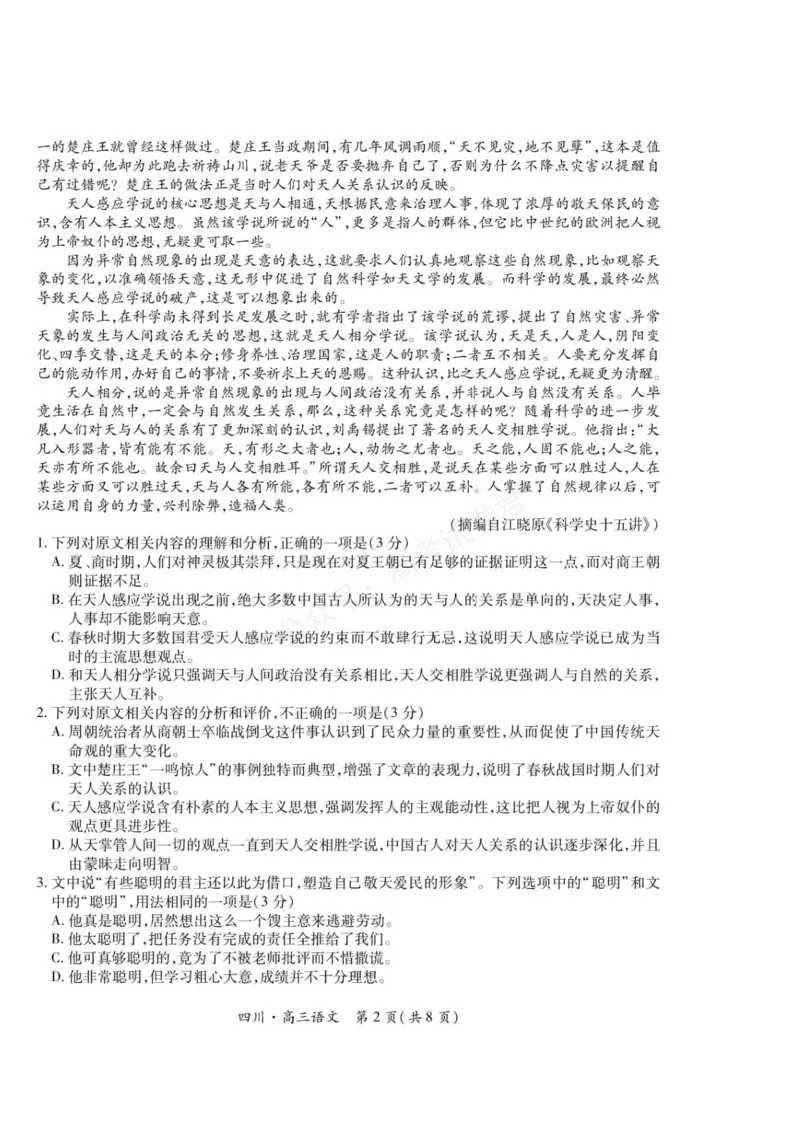 《2026届四川大数据智学领航联盟高三上学期开学考试语文试题（含答案）_副本_小初高学习资料合集（每天更新）_四川开学考2026届四川大数据智学领航联盟高三上学期开学考试全科》第2页预览