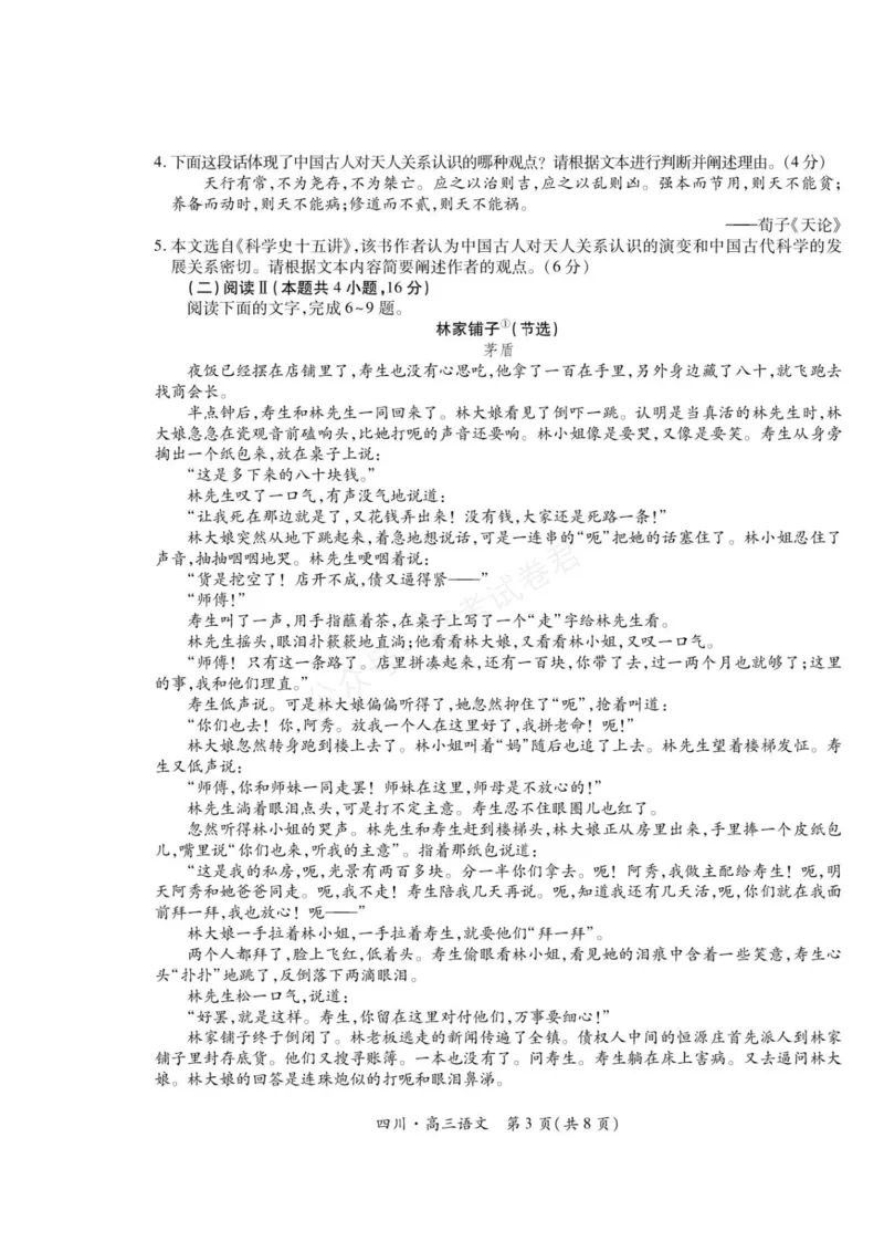 《2026届四川大数据智学领航联盟高三上学期开学考试语文试题（含答案）_副本_小初高学习资料合集（每天更新）_四川开学考2026届四川大数据智学领航联盟高三上学期开学考试全科》第3页预览
