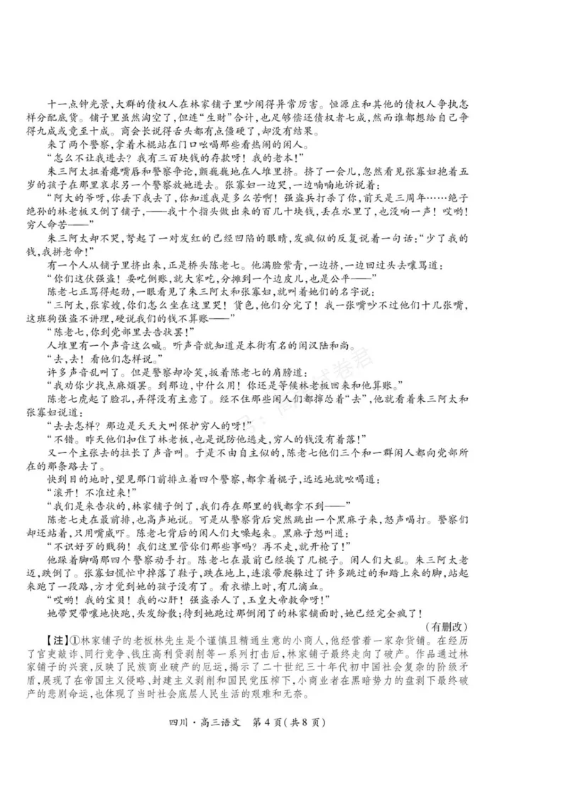 《2026届四川大数据智学领航联盟高三上学期开学考试语文试题（含答案）_副本_小初高学习资料合集（每天更新）_四川开学考2026届四川大数据智学领航联盟高三上学期开学考试全科》第4页预览