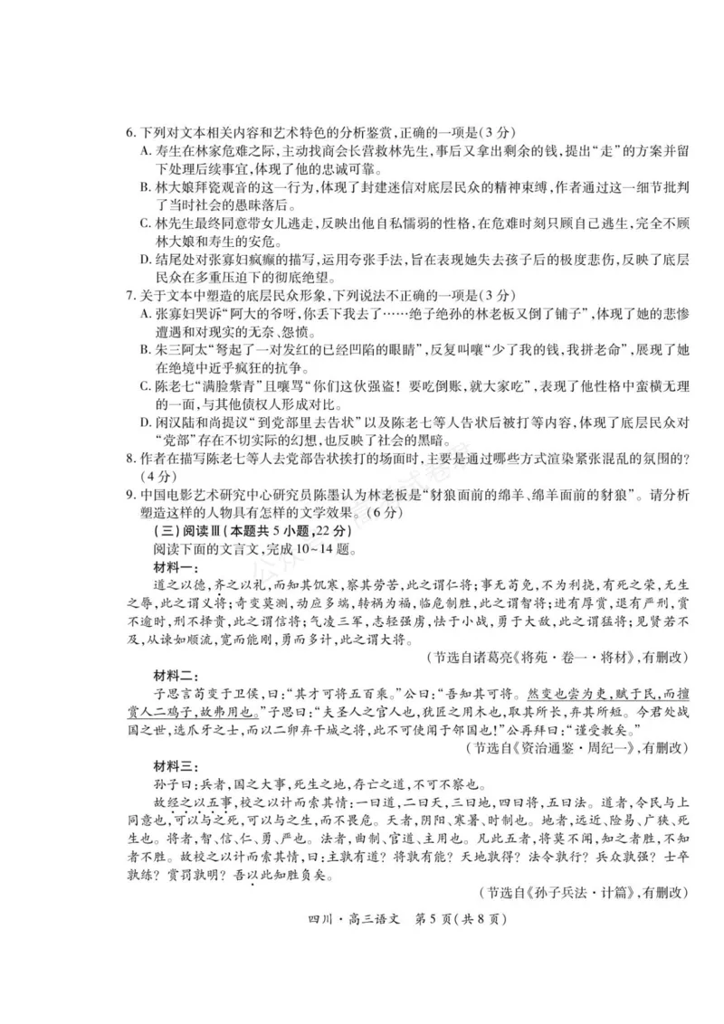 《2026届四川大数据智学领航联盟高三上学期开学考试语文试题（含答案）_副本_小初高学习资料合集（每天更新）_四川开学考2026届四川大数据智学领航联盟高三上学期开学考试全科》第5页预览