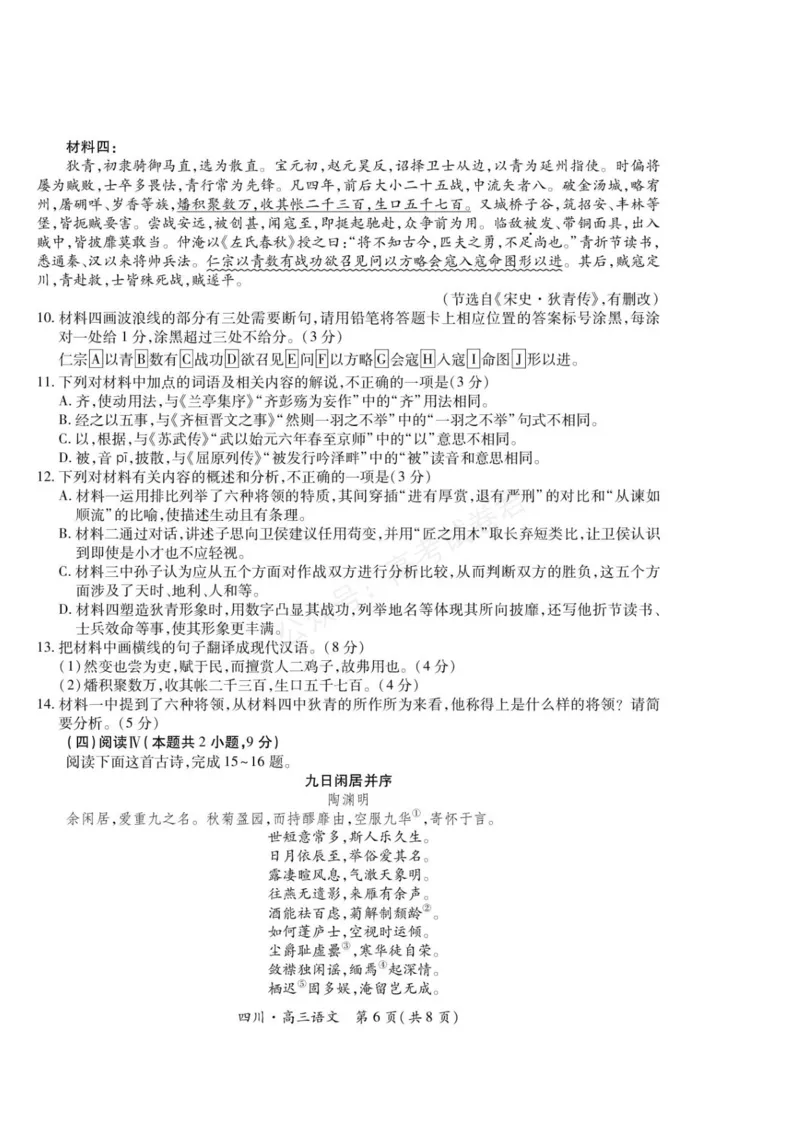 《2026届四川大数据智学领航联盟高三上学期开学考试语文试题（含答案）_副本_小初高学习资料合集（每天更新）_四川开学考2026届四川大数据智学领航联盟高三上学期开学考试全科》第6页预览