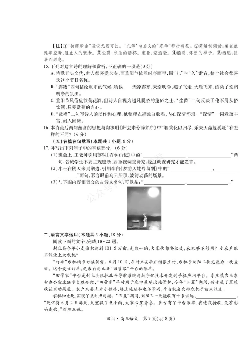 《2026届四川大数据智学领航联盟高三上学期开学考试语文试题（含答案）_副本_小初高学习资料合集（每天更新）_四川开学考2026届四川大数据智学领航联盟高三上学期开学考试全科》第7页预览