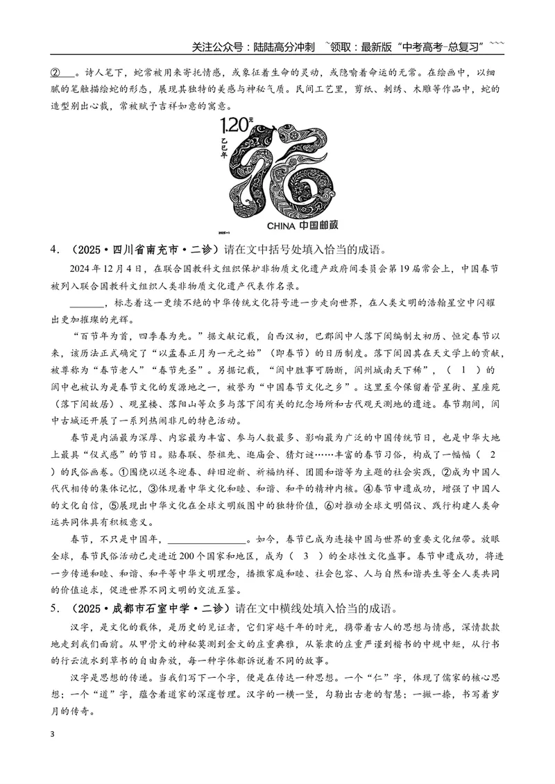 《专题01语言文字运用(学生版）_专项复习_2026年-语文专项复习_2025年高考语文二模试题分类汇编（四川专用）》第3页预览