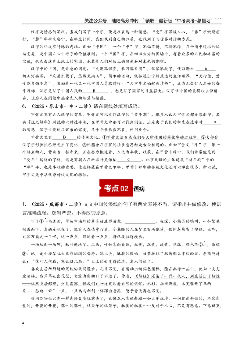 《专题01语言文字运用(学生版）_专项复习_2026年-语文专项复习_2025年高考语文二模试题分类汇编（四川专用）》第4页预览