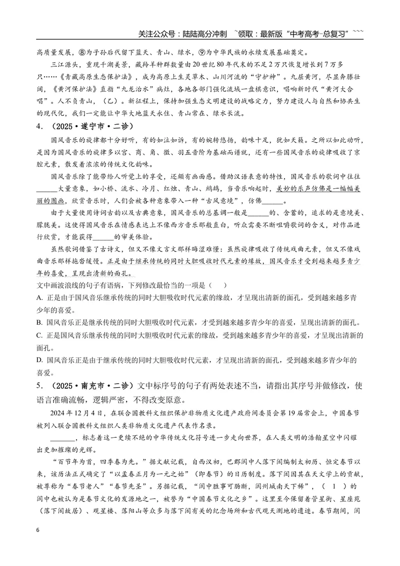 《专题01语言文字运用(学生版）_专项复习_2026年-语文专项复习_2025年高考语文二模试题分类汇编（四川专用）》第6页预览
