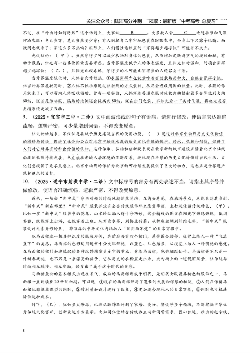 《专题01语言文字运用(学生版）_专项复习_2026年-语文专项复习_2025年高考语文二模试题分类汇编（四川专用）》第8页预览