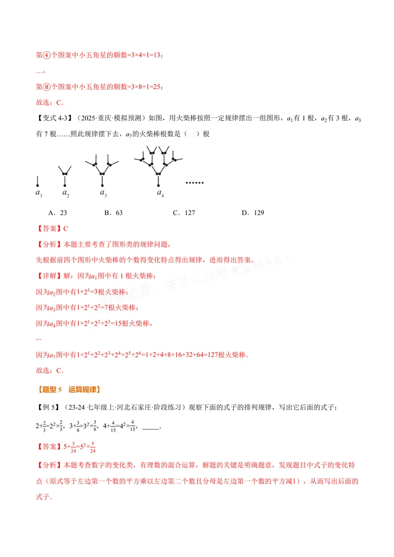 《专题02有理数中的规律(代数推理)问题(专项训练)(解析版)_2026语数英7-9年级上《举一反三系列》多版本_2026《初中数学•举一反三系列》7上多版本_2026《初中数学•举一反三系列》7上(沪科)》第9页预览