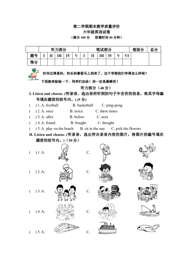 《冀教版（三起）六年级下册期末测试卷（1）_小学1-6年级全科全套_1-6年级全科下册_六年级_英语_英语六下冀教版》第1页预览