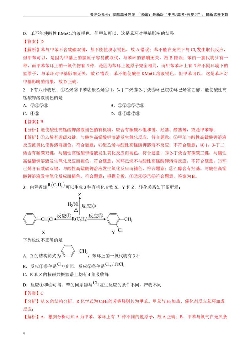 《专题11有机化学基础（实验24~实验31）-实验攻略备战2024年高考化学教材实验及其延伸拓展（教师版）_05-化学-高考总复习_专项复习_2024年_2024年高考化学实验专项突破_资料》第4页预览
