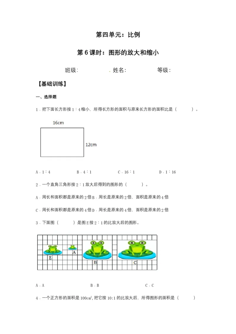 《分层训练4.3.2图形的放大和缩小六年级下册数学同步练习人教版（含答案）_小学1-6年级全科全套_1-6年级全科下册_六年级_数学_数学六下人教版》第1页预览