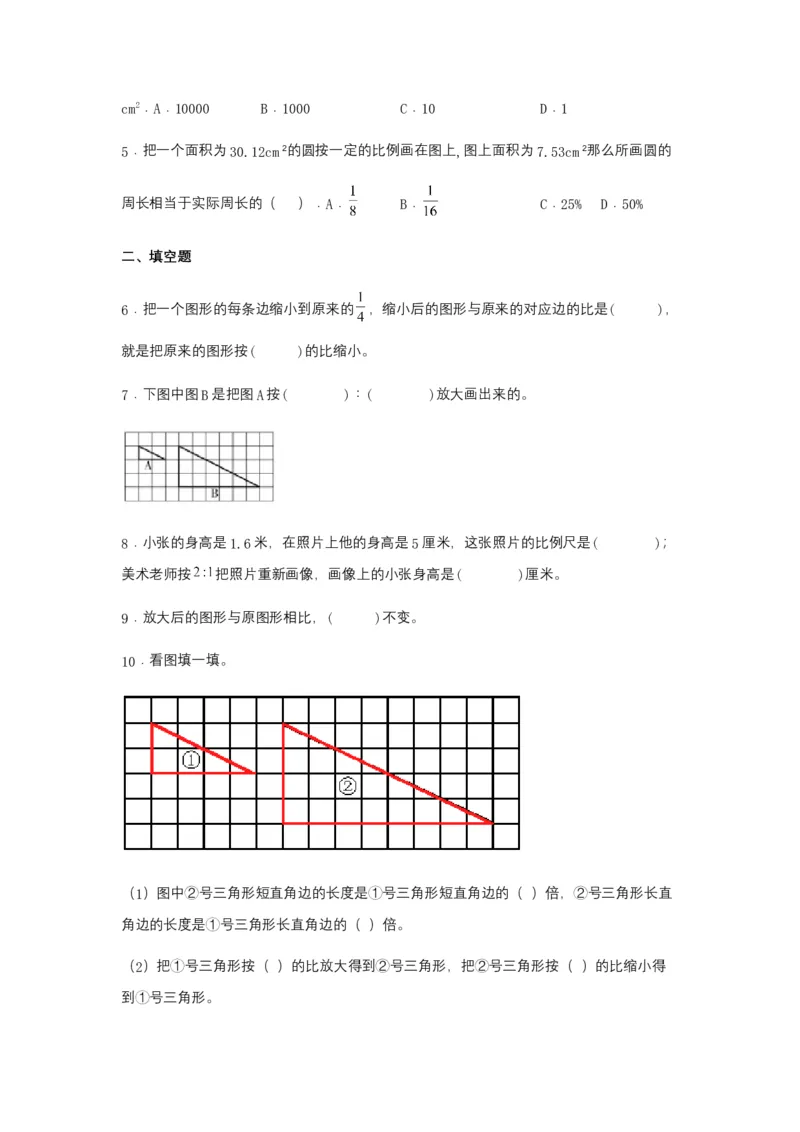 《分层训练4.3.2图形的放大和缩小六年级下册数学同步练习人教版（含答案）_小学1-6年级全科全套_1-6年级全科下册_六年级_数学_数学六下人教版》第2页预览