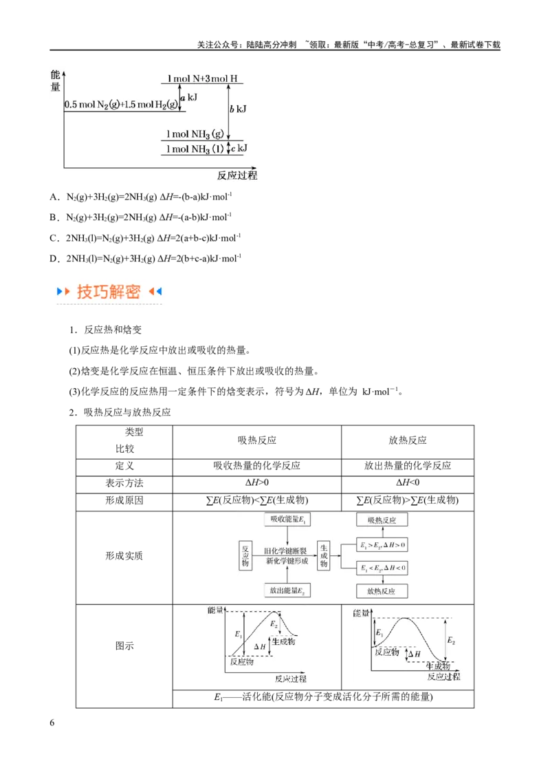 《专题08化学反应与能量变化（讲义）（原卷版）_05-化学-高考总复习_二轮复习_2024年_2024年高考化学二轮复习高频考点追踪与预测（新高考专用）_讲义》第6页预览