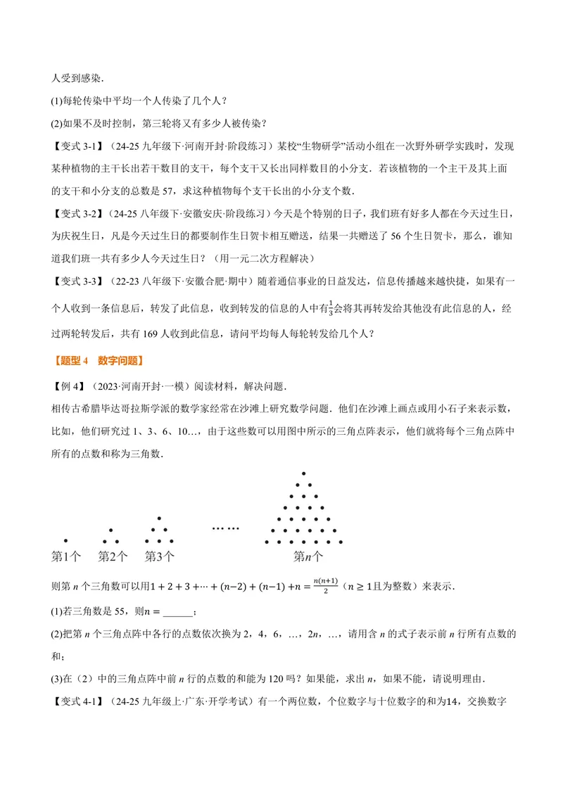《专题1.5用一元二次方程解决问题(讲义)(原卷版)_2026语数英7-9年级上《举一反三系列》多版本_2026《初中数学•举一反三系列》9上多版本_2026《初中数学•举一反三系列》9上(苏科)》第5页预览