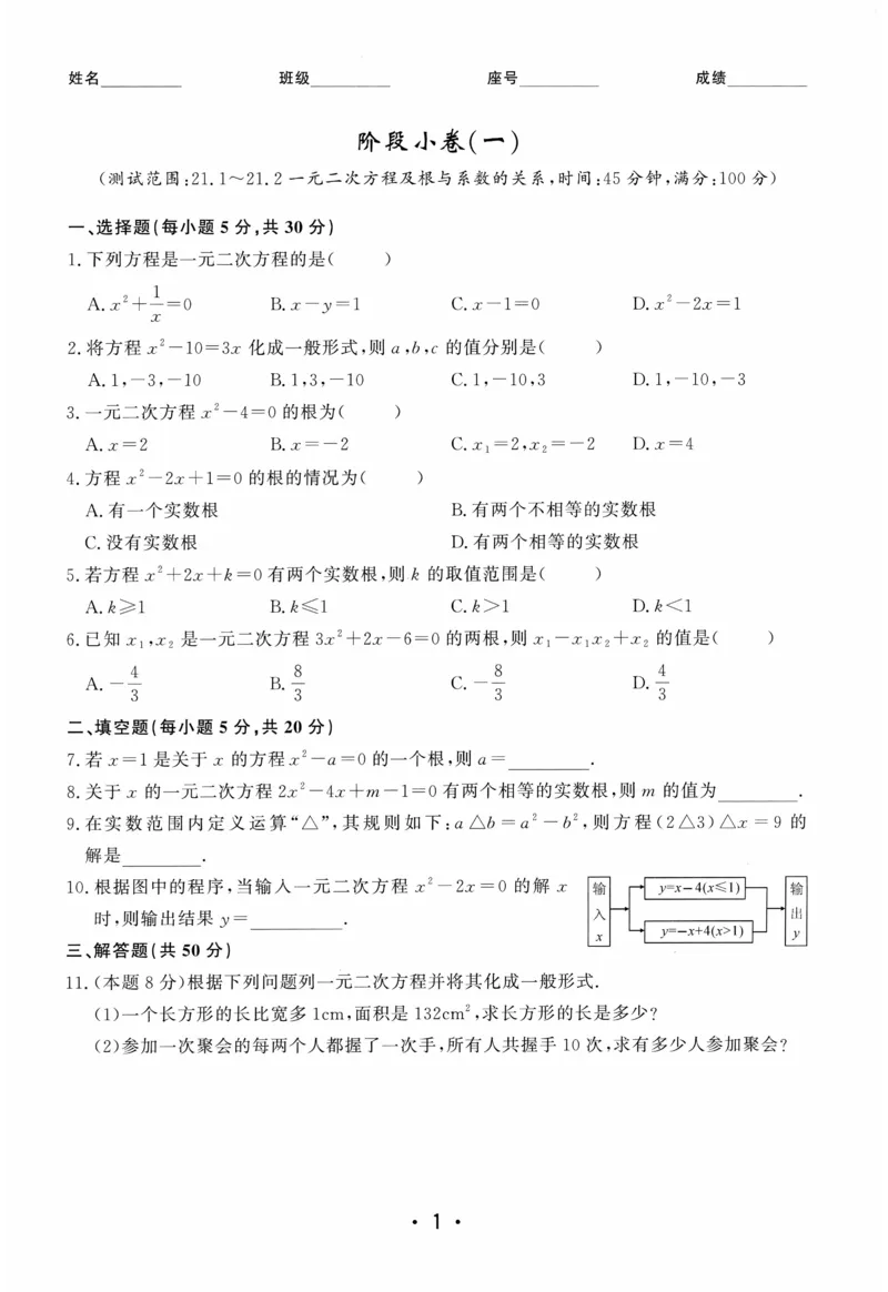《2025《初中数学•勤学早》9上(RJ)-阶段小卷_初中全科目同步习题+精品试卷（7-9年级）(1)_25秋初中数学《同步习题+精品试卷》_初中数学人教版试卷_初中数学人教版7-9年级上册》第1页预览