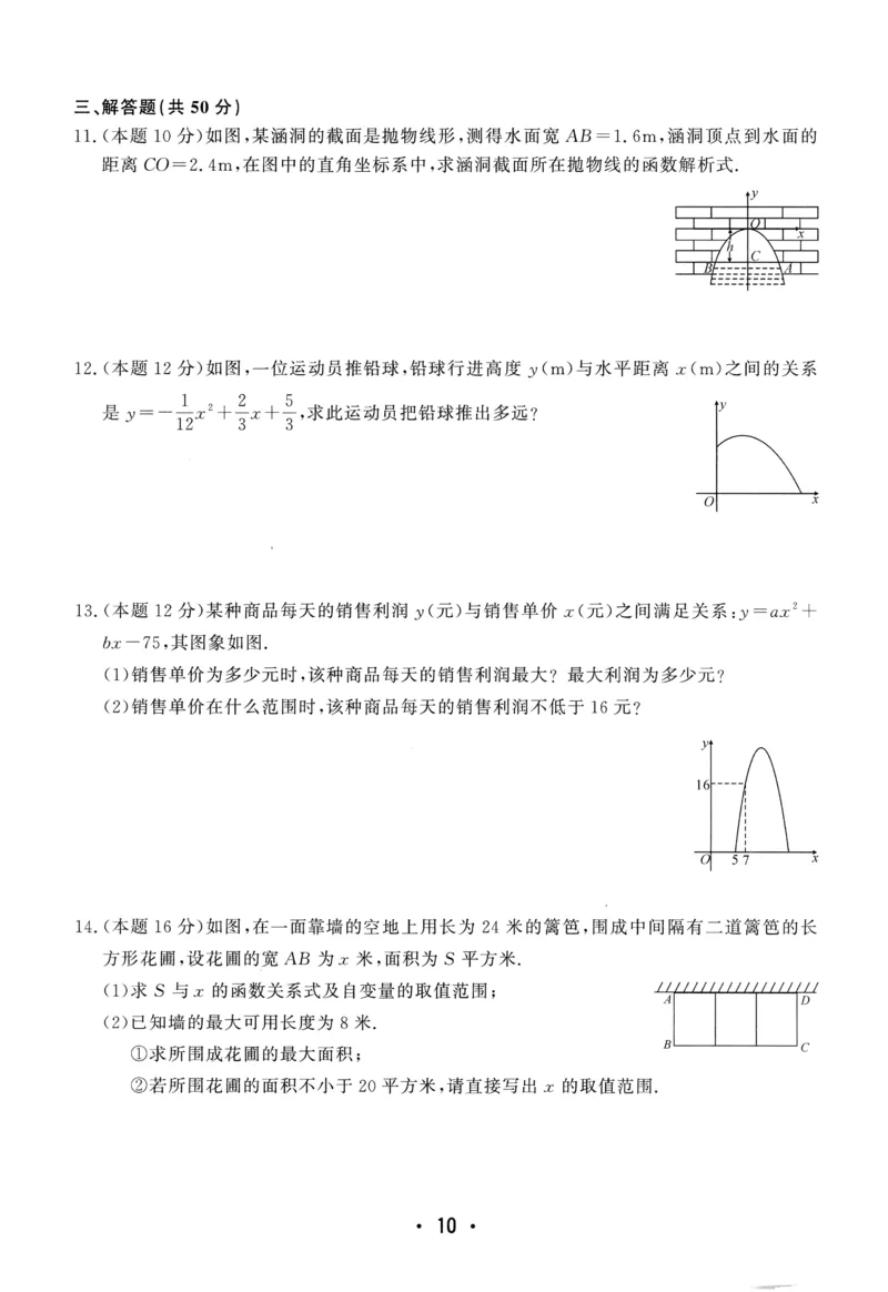 《2025《初中数学•勤学早》9上(RJ)-阶段小卷_初中全科目同步习题+精品试卷（7-9年级）(1)_25秋初中数学《同步习题+精品试卷》_初中数学人教版试卷_初中数学人教版7-9年级上册》第10页预览