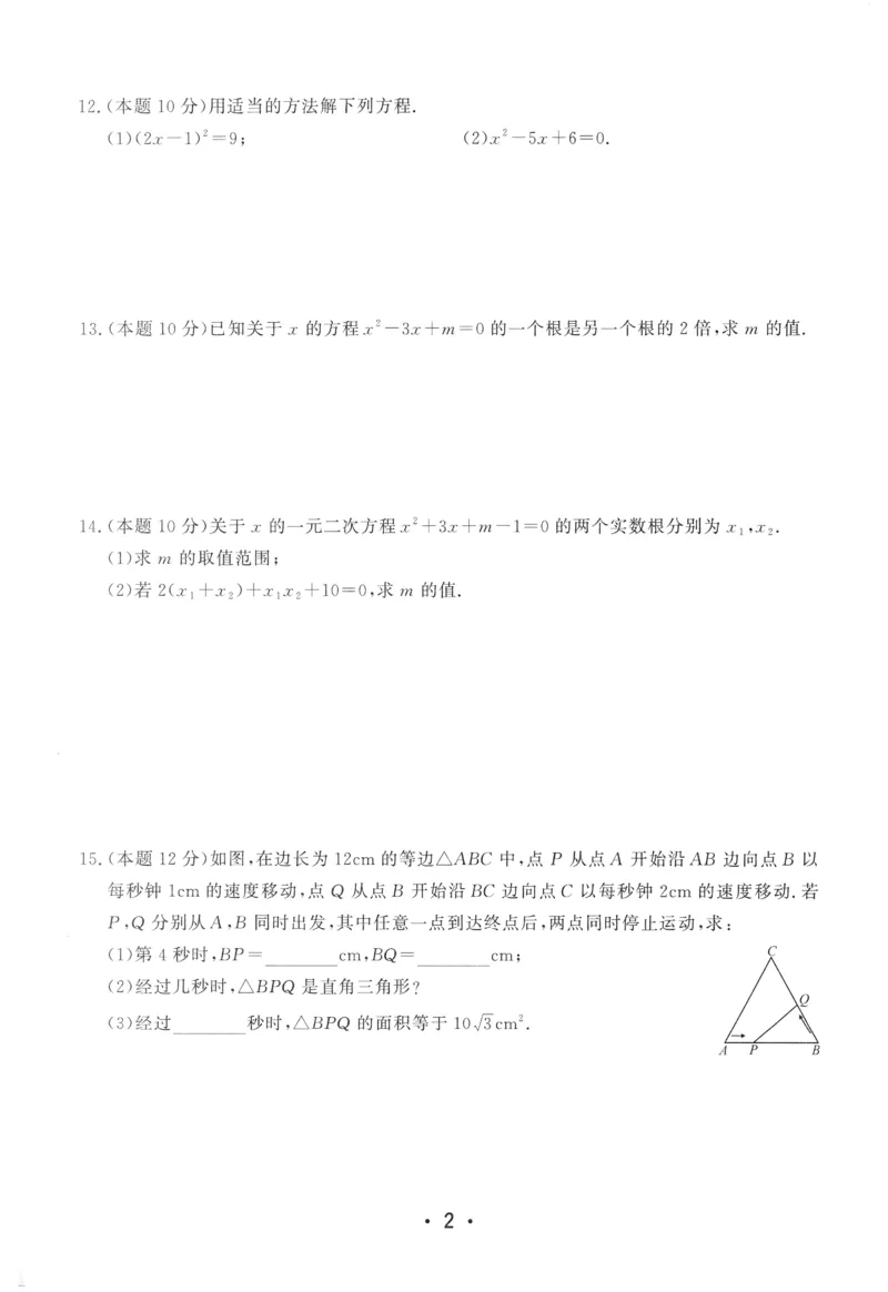 《2025《初中数学•勤学早》9上(RJ)-阶段小卷_初中全科目同步习题+精品试卷（7-9年级）(1)_25秋初中数学《同步习题+精品试卷》_初中数学人教版试卷_初中数学人教版7-9年级上册》第2页预览