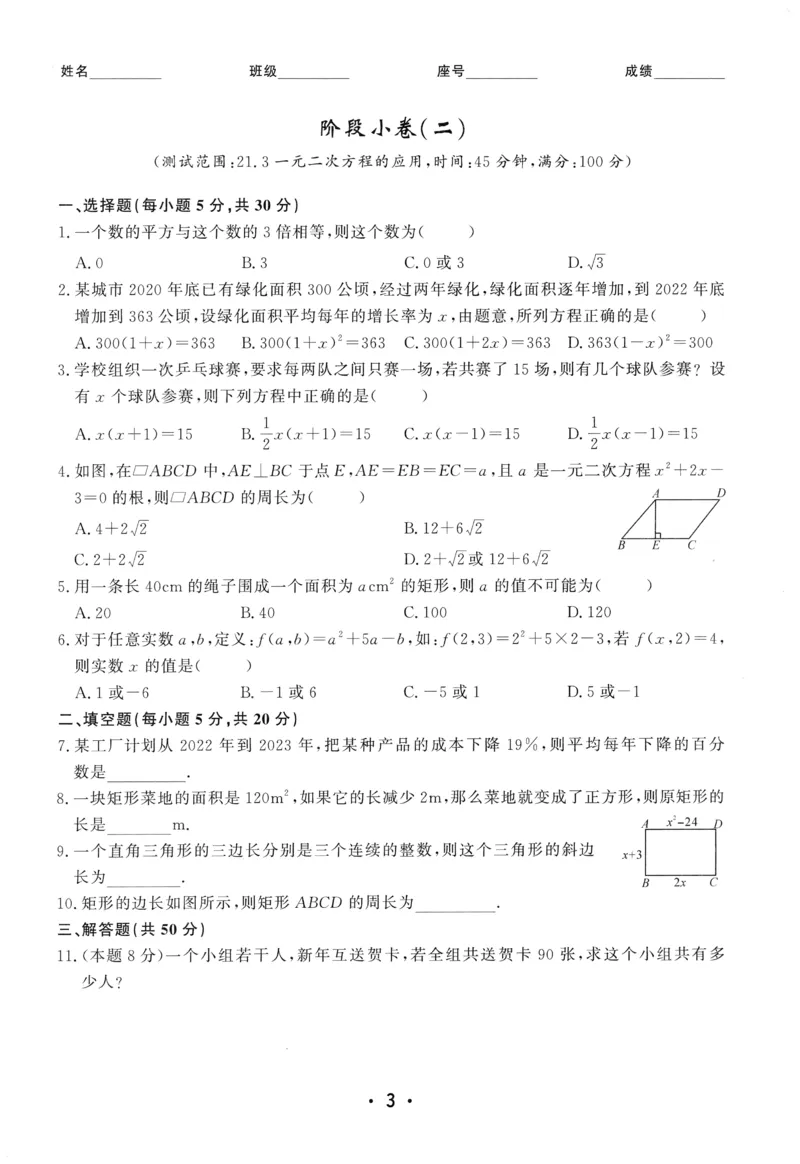 《2025《初中数学•勤学早》9上(RJ)-阶段小卷_初中全科目同步习题+精品试卷（7-9年级）(1)_25秋初中数学《同步习题+精品试卷》_初中数学人教版试卷_初中数学人教版7-9年级上册》第3页预览