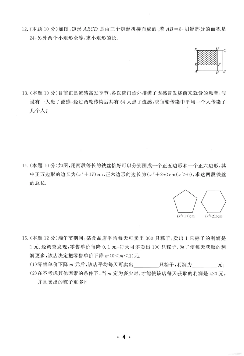 《2025《初中数学•勤学早》9上(RJ)-阶段小卷_初中全科目同步习题+精品试卷（7-9年级）(1)_25秋初中数学《同步习题+精品试卷》_初中数学人教版试卷_初中数学人教版7-9年级上册》第4页预览