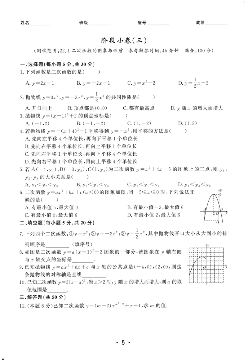 《2025《初中数学•勤学早》9上(RJ)-阶段小卷_初中全科目同步习题+精品试卷（7-9年级）(1)_25秋初中数学《同步习题+精品试卷》_初中数学人教版试卷_初中数学人教版7-9年级上册》第5页预览