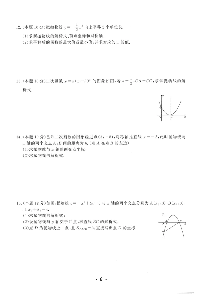 《2025《初中数学•勤学早》9上(RJ)-阶段小卷_初中全科目同步习题+精品试卷（7-9年级）(1)_25秋初中数学《同步习题+精品试卷》_初中数学人教版试卷_初中数学人教版7-9年级上册》第6页预览