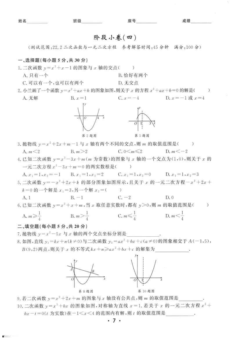 《2025《初中数学•勤学早》9上(RJ)-阶段小卷_初中全科目同步习题+精品试卷（7-9年级）(1)_25秋初中数学《同步习题+精品试卷》_初中数学人教版试卷_初中数学人教版7-9年级上册》第7页预览