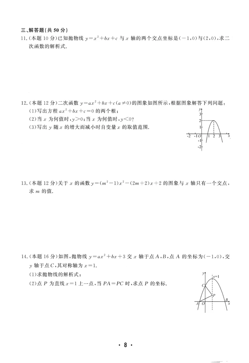 《2025《初中数学•勤学早》9上(RJ)-阶段小卷_初中全科目同步习题+精品试卷（7-9年级）(1)_25秋初中数学《同步习题+精品试卷》_初中数学人教版试卷_初中数学人教版7-9年级上册》第8页预览